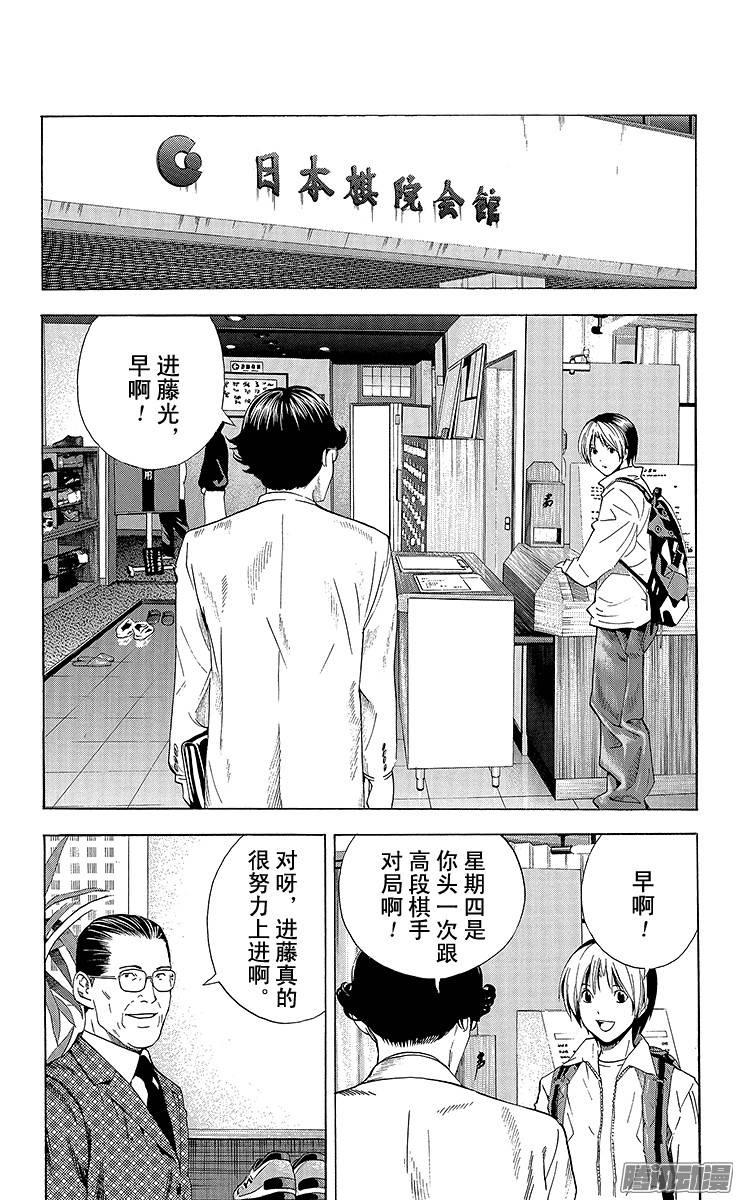 棋魂 第152局 对手是七段 第10页
