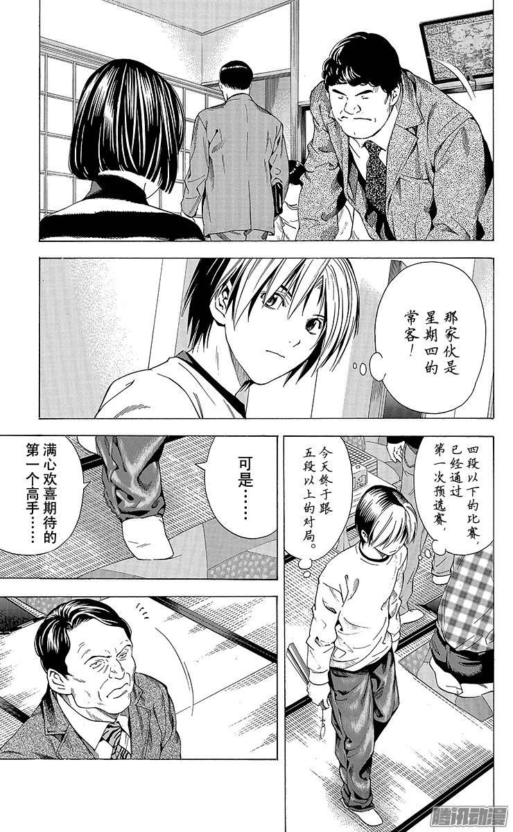 棋魂 第152局 对手是七段 第13页