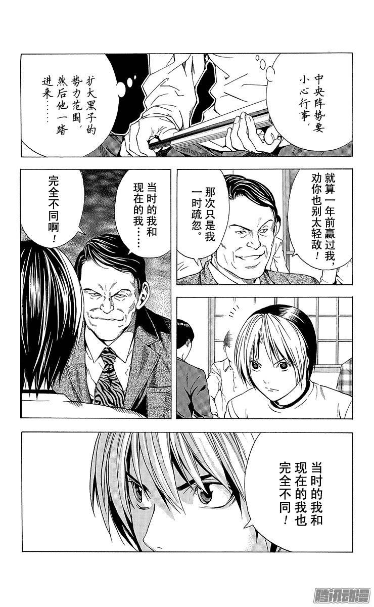 棋魂 第152局 对手是七段 第22页