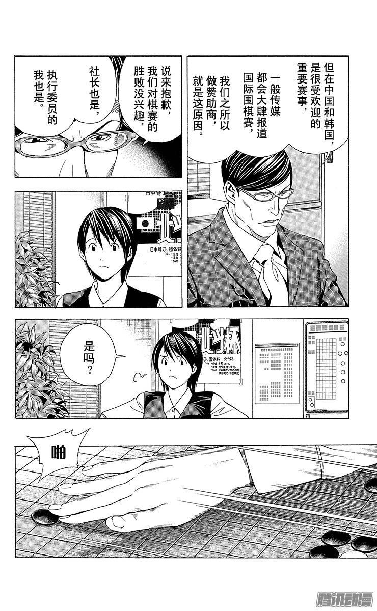 棋魂 第152局 对手是七段 第20页