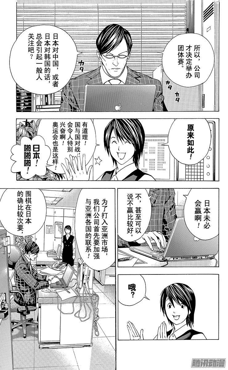 棋魂 第152局 对手是七段 第19页