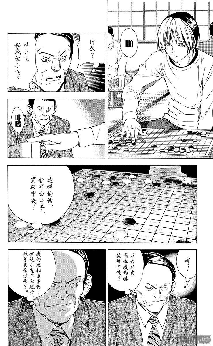 棋魂 第153局 迈进一步！ 第4页