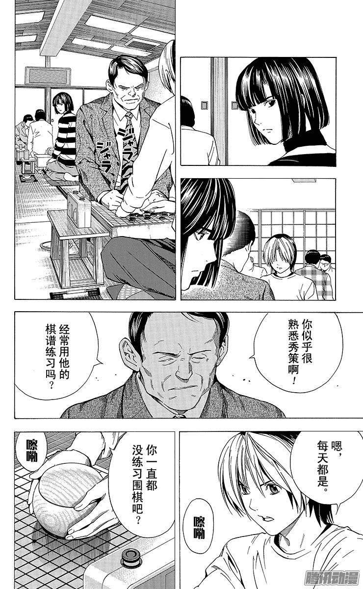 棋魂 第153局 迈进一步！ 第16页