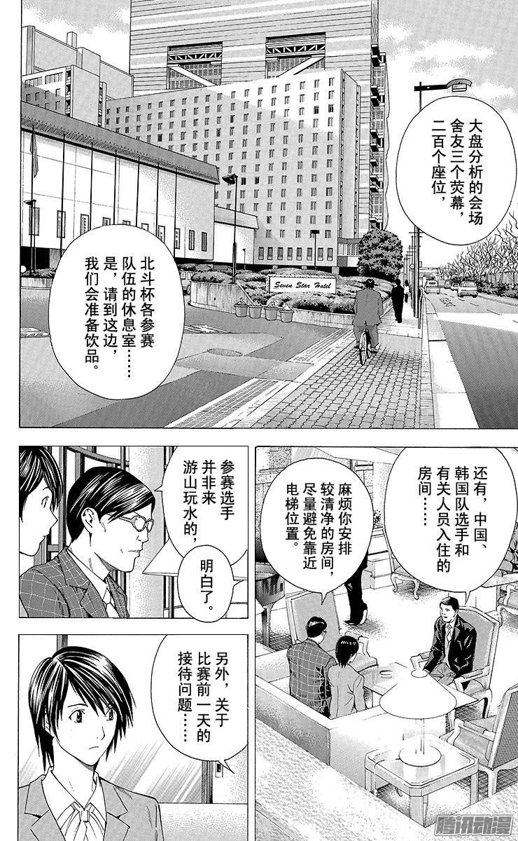 棋魂 第153局 迈进一步！ 第8页