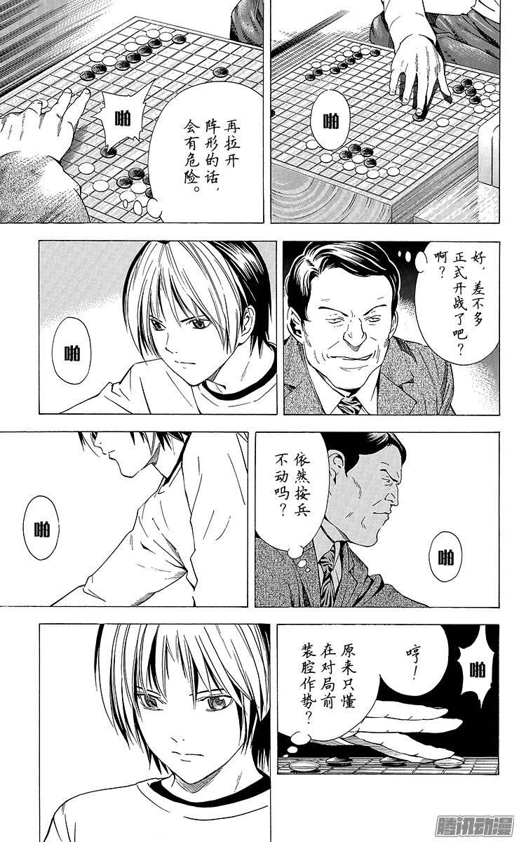 棋魂 第153局 迈进一步！ 第3页