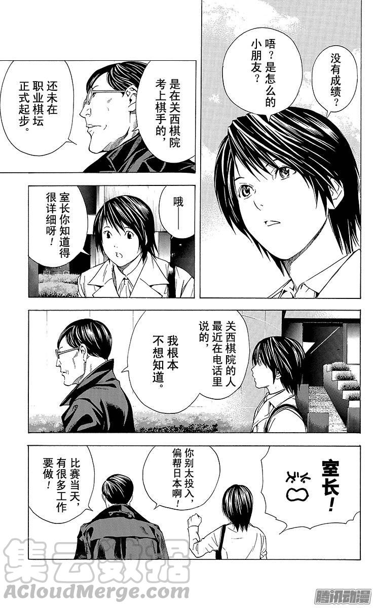 棋魂 第153局 迈进一步！ 第11页