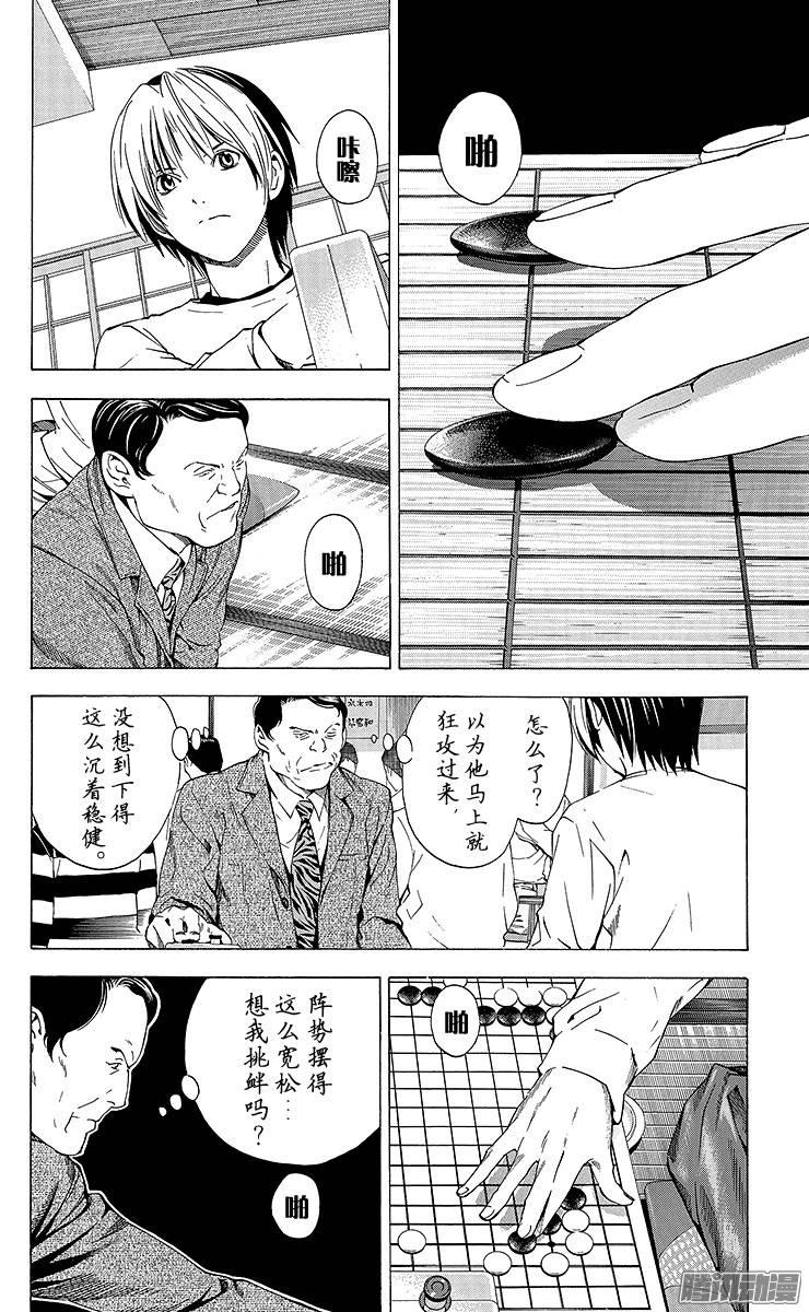 棋魂 第153局 迈进一步！ 第2页