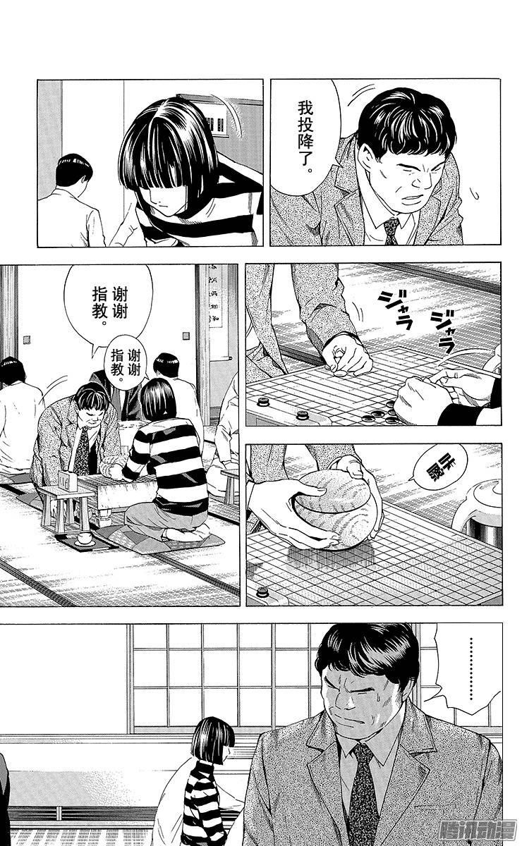 棋魂 第153局 迈进一步！ 第15页