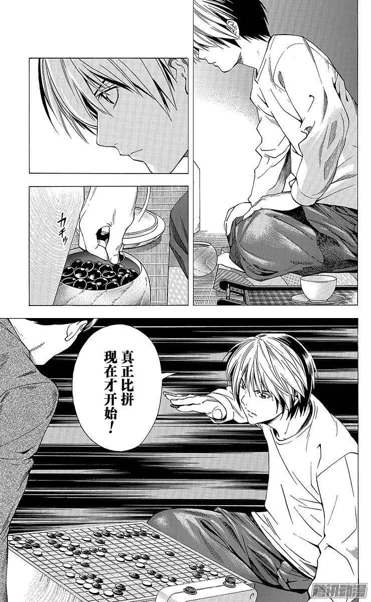 棋魂 第153局 迈进一步！ 第7页