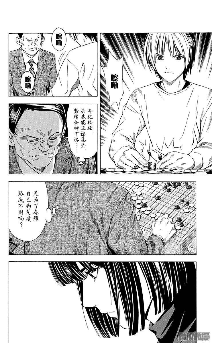 棋魂 第153局 迈进一步！ 第14页