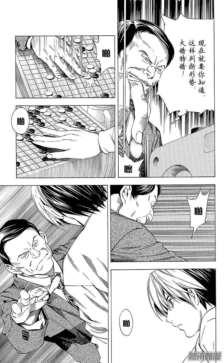 棋魂 第153局 迈进一步！ 第5页