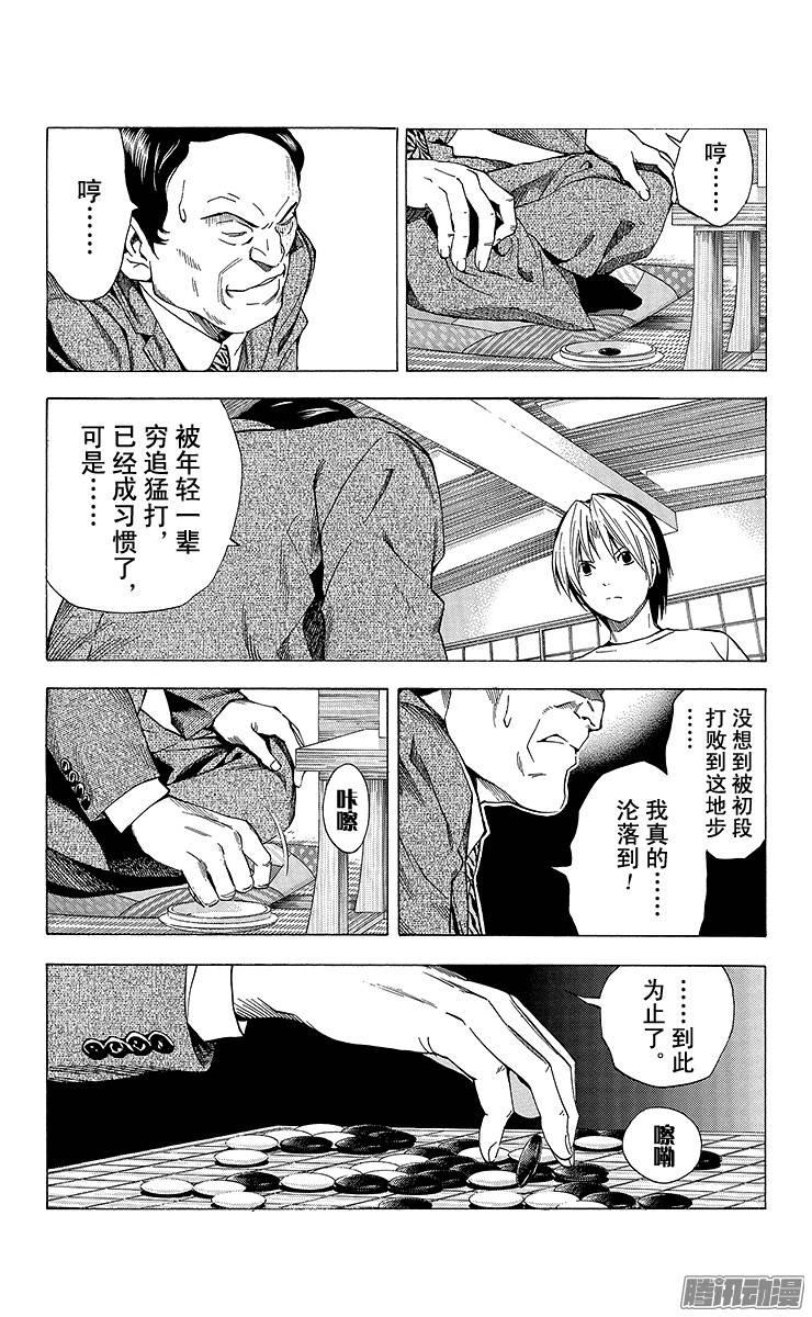 棋魂 第153局 迈进一步！ 第13页