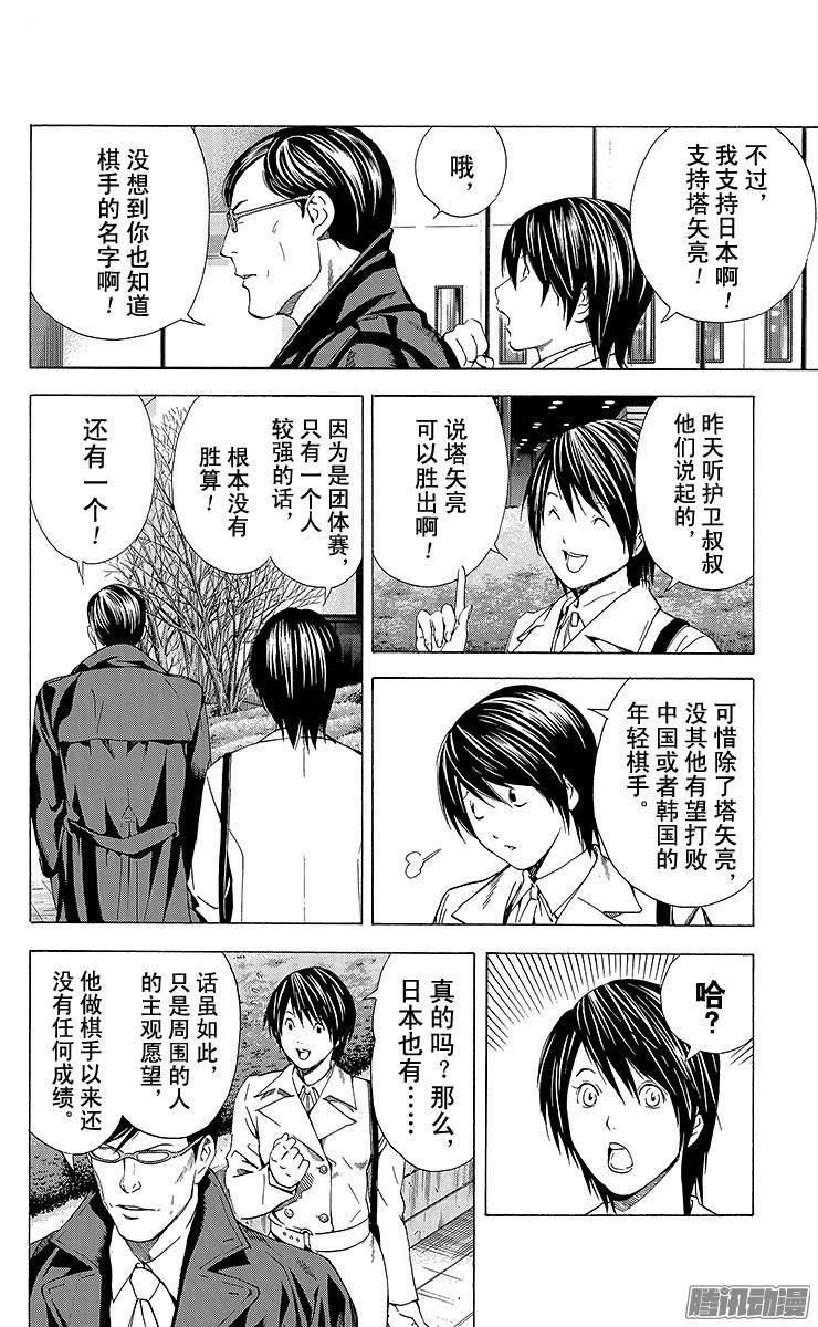 棋魂 第153局 迈进一步！ 第10页