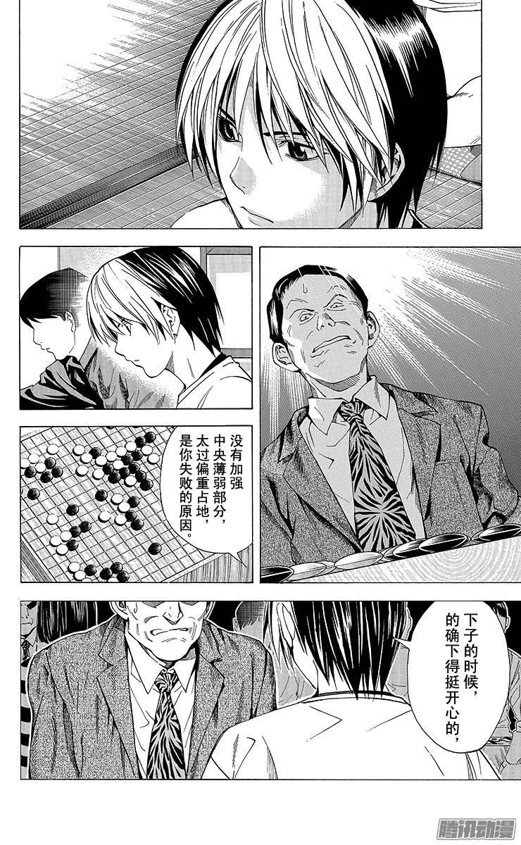 棋魂 第153局 迈进一步！ 第12页