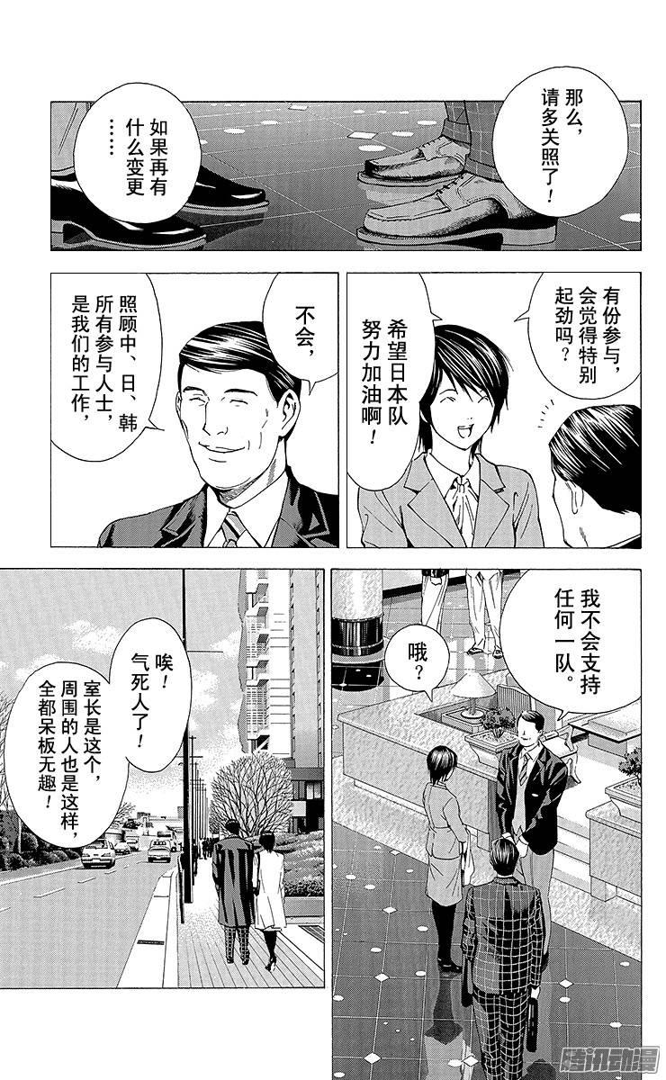 棋魂 第153局 迈进一步！ 第9页