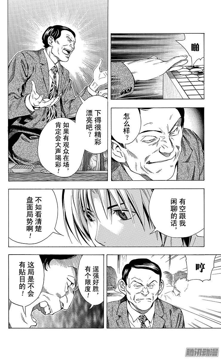 棋魂 第153局 迈进一步！ 第6页