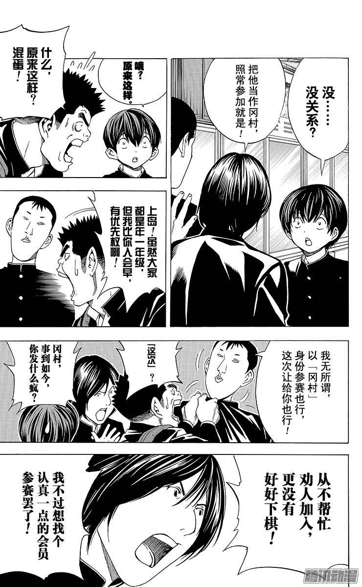 棋魂 第154局 上岛贺到！ 第13页