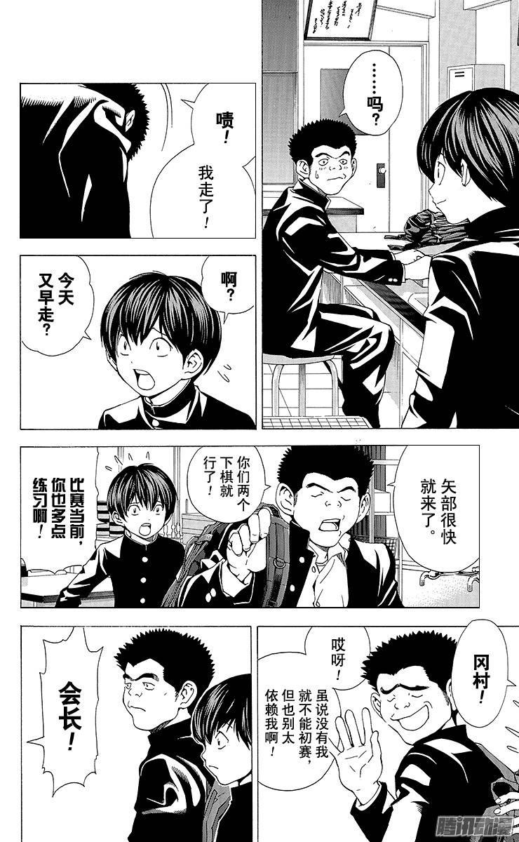 棋魂 第154局 上岛贺到！ 第10页