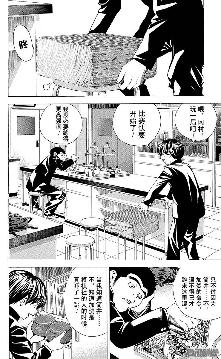 棋魂 第154局 上岛贺到！ 第8页