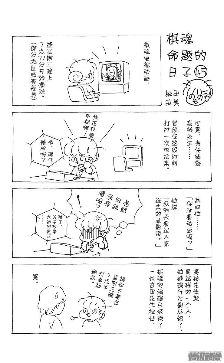 棋魂 第154局 上岛贺到！ 第24页