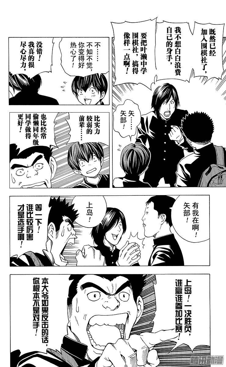 棋魂 第154局 上岛贺到！ 第14页
