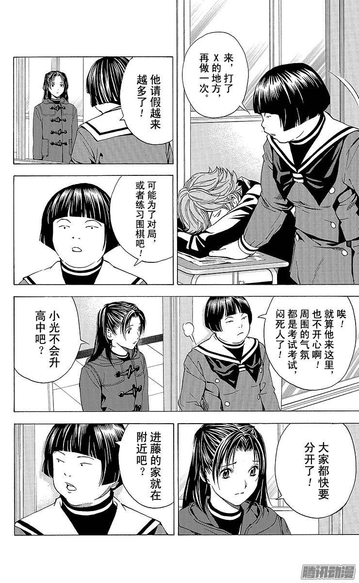 棋魂 第154局 上岛贺到！ 第6页