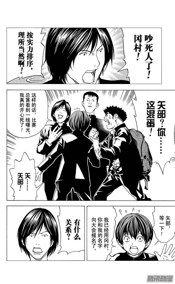 棋魂 第154局 上岛贺到！ 第12页