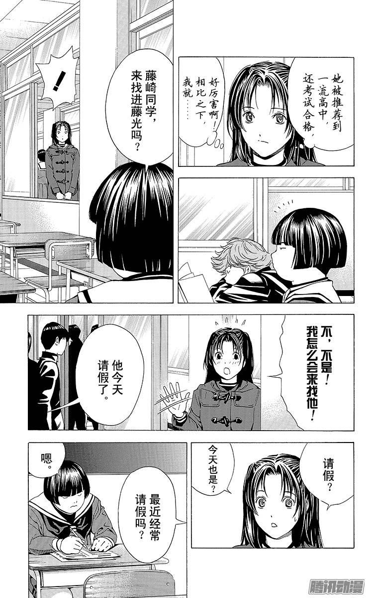 棋魂 第154局 上岛贺到！ 第5页