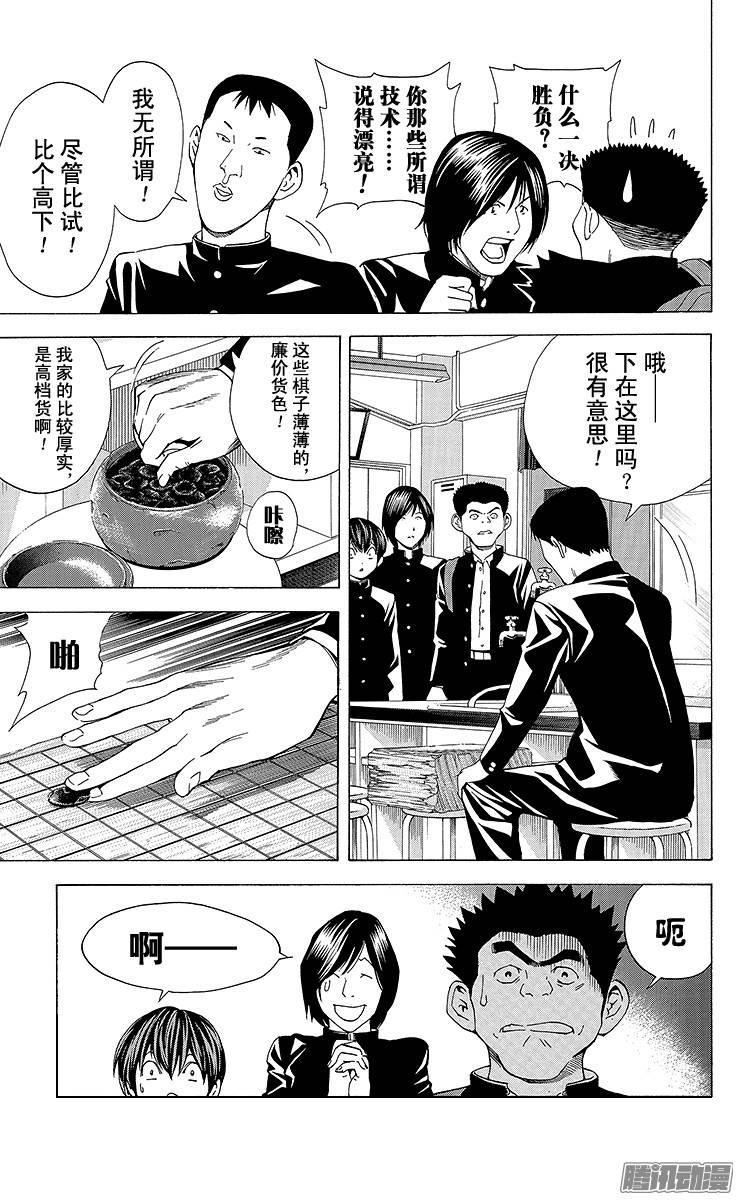 棋魂 第154局 上岛贺到！ 第15页