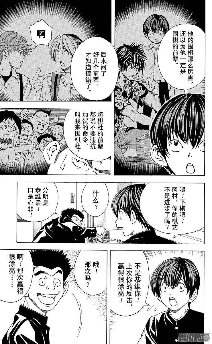 棋魂 第154局 上岛贺到！ 第9页