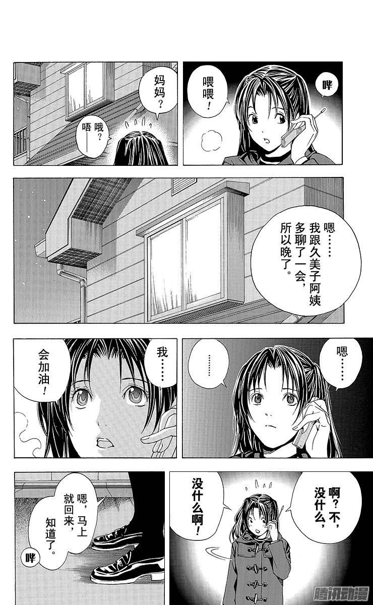 棋魂 第154局 上岛贺到！ 第22页