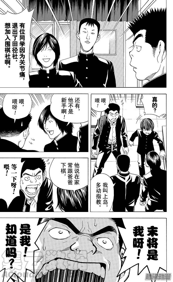 棋魂 第154局 上岛贺到！ 第11页