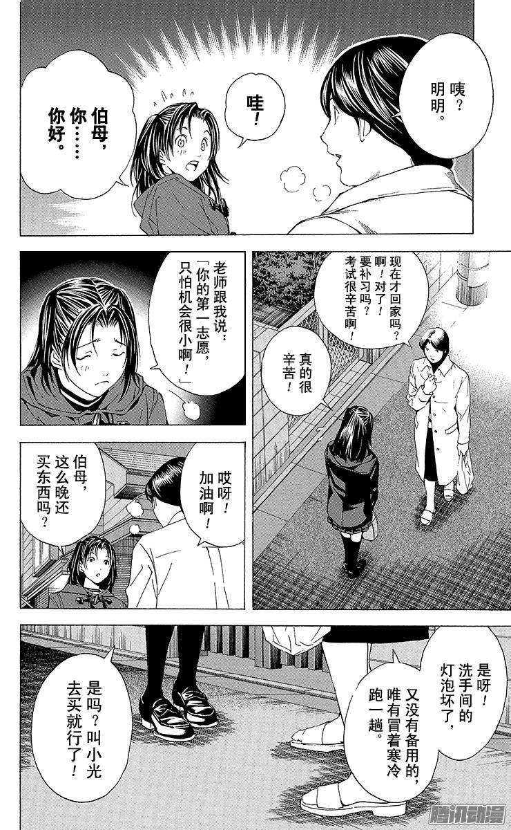 棋魂 第154局 上岛贺到！ 第20页