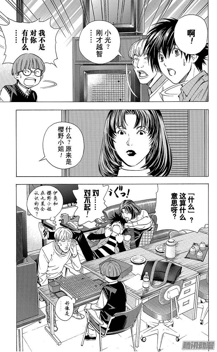 棋魂 第155局 没出现的两人 第17页