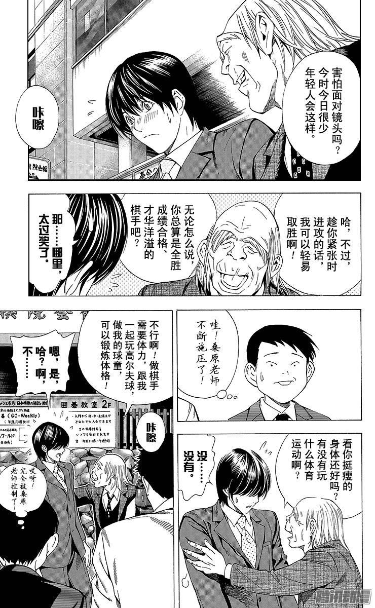 棋魂 第155局 没出现的两人 第3页