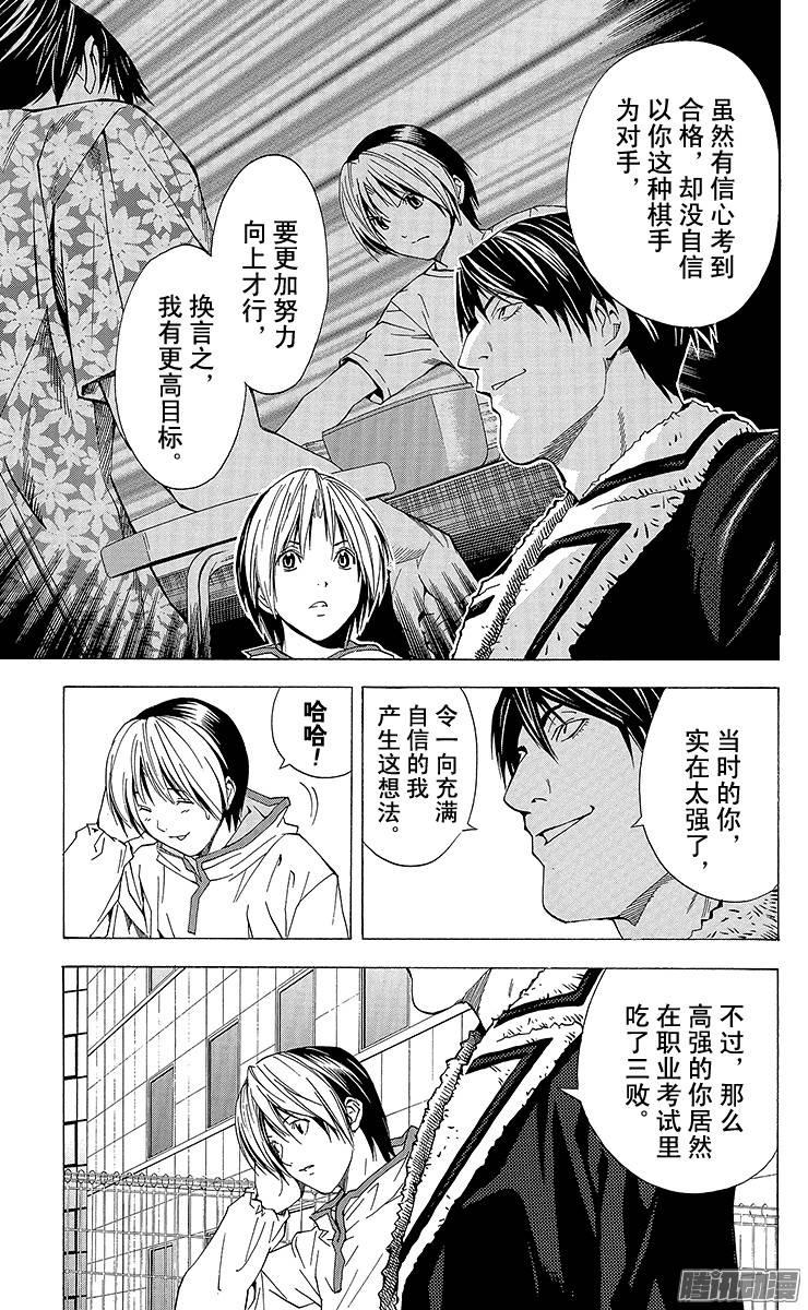 棋魂 第155局 没出现的两人 第7页