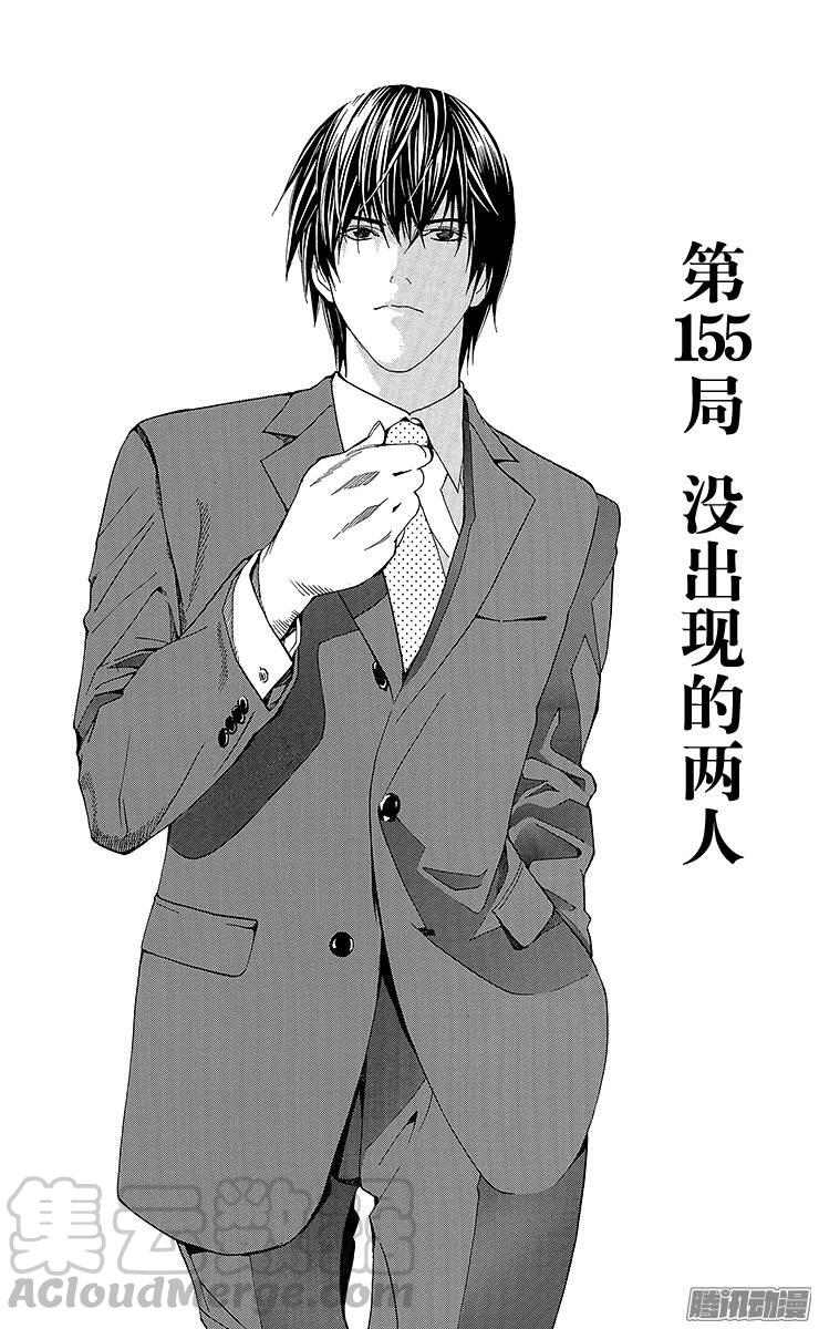 棋魂 第155局 没出现的两人 第1页
