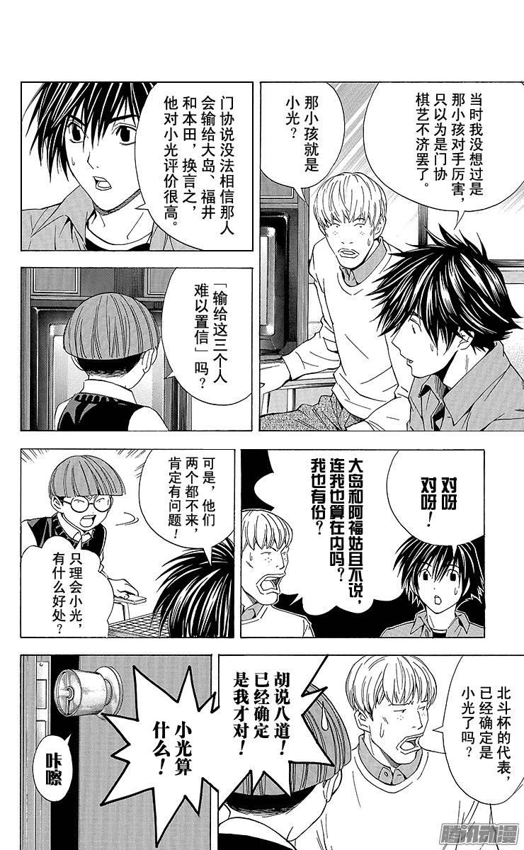 棋魂 第155局 没出现的两人 第16页