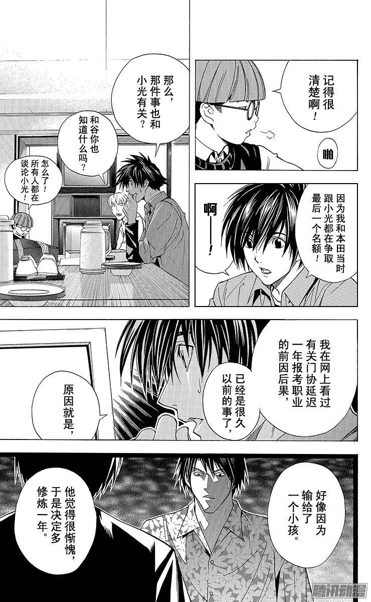 棋魂 第155局 没出现的两人 第15页