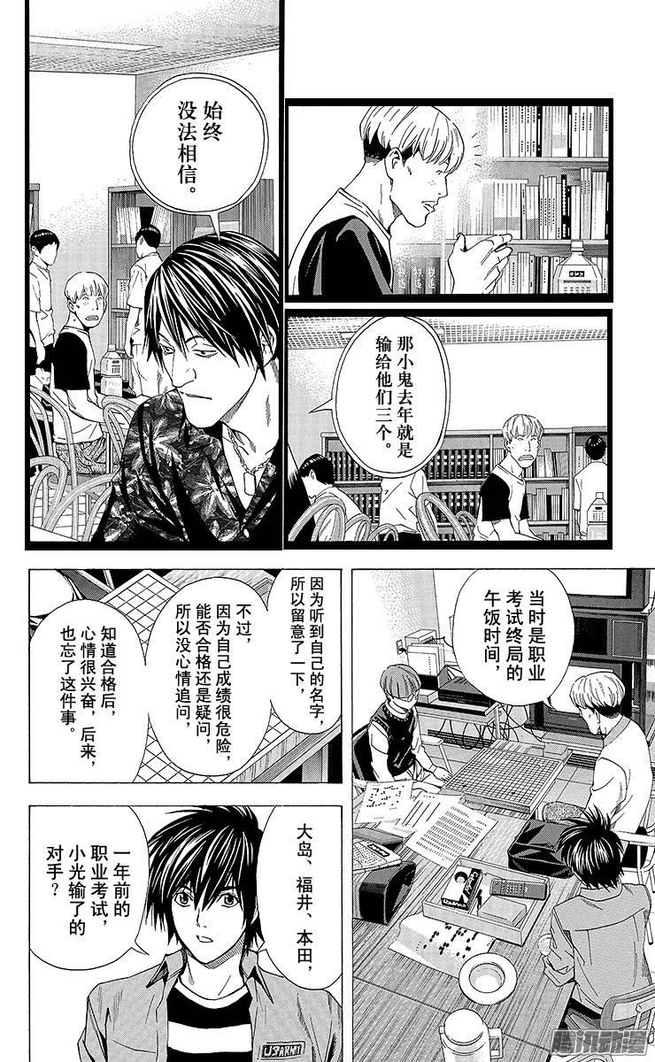 棋魂 第155局 没出现的两人 第14页