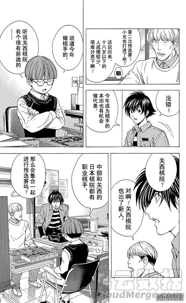 棋魂 第155局 没出现的两人 第11页