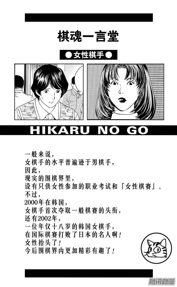 棋魂 第155局 没出现的两人 第22页