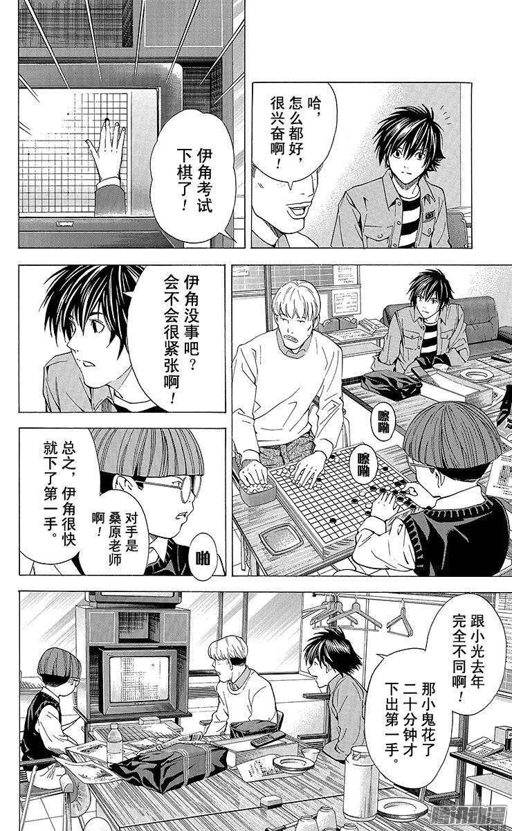 棋魂 第155局 没出现的两人 第12页