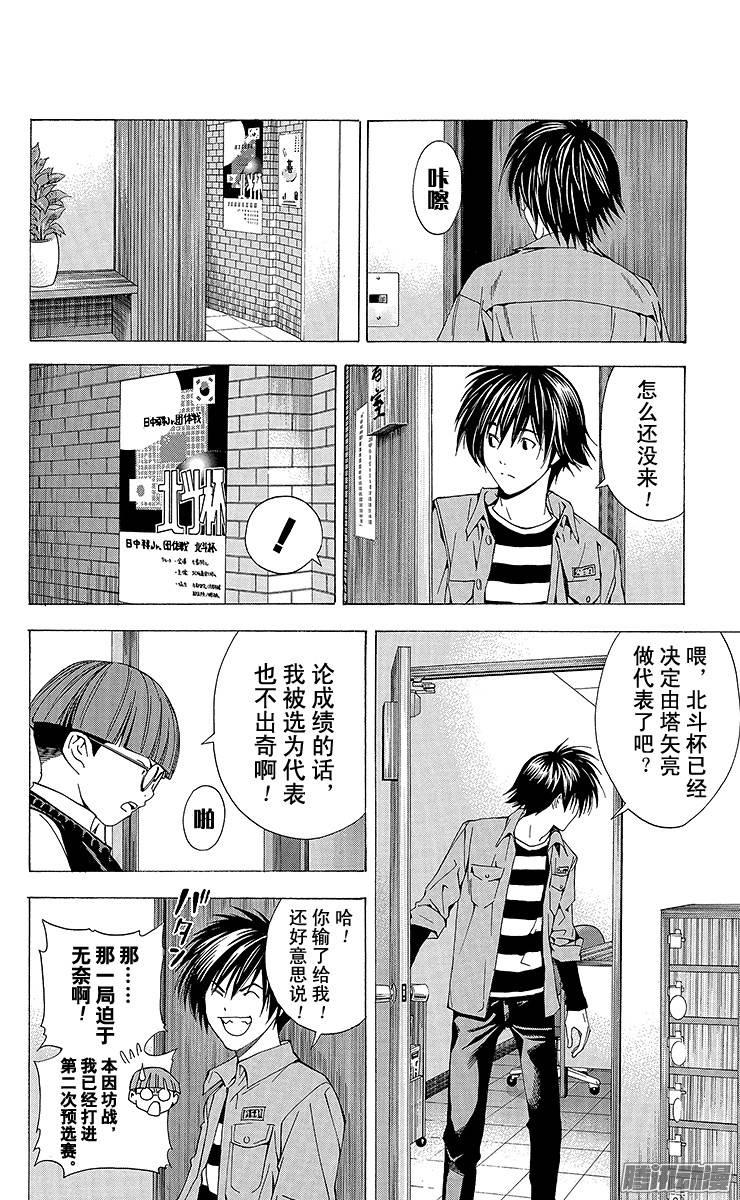 棋魂 第155局 没出现的两人 第10页
