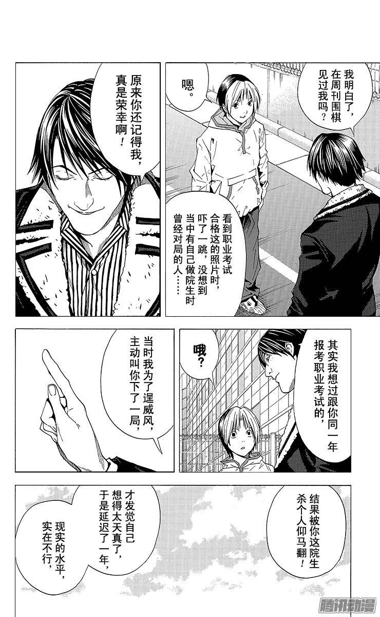 棋魂 第155局 没出现的两人 第6页