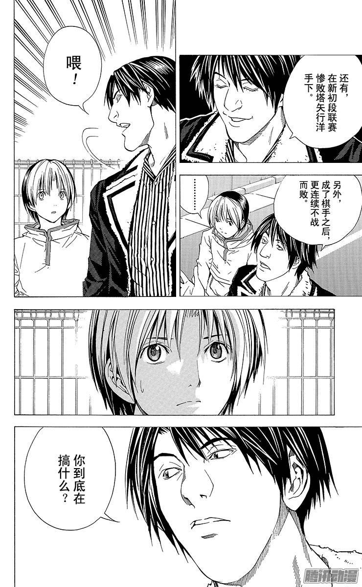 棋魂 第155局 没出现的两人 第8页