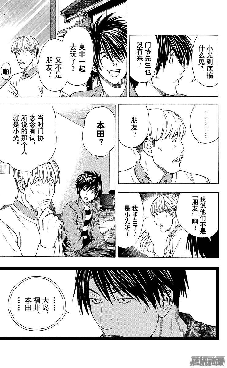 棋魂 第155局 没出现的两人 第13页