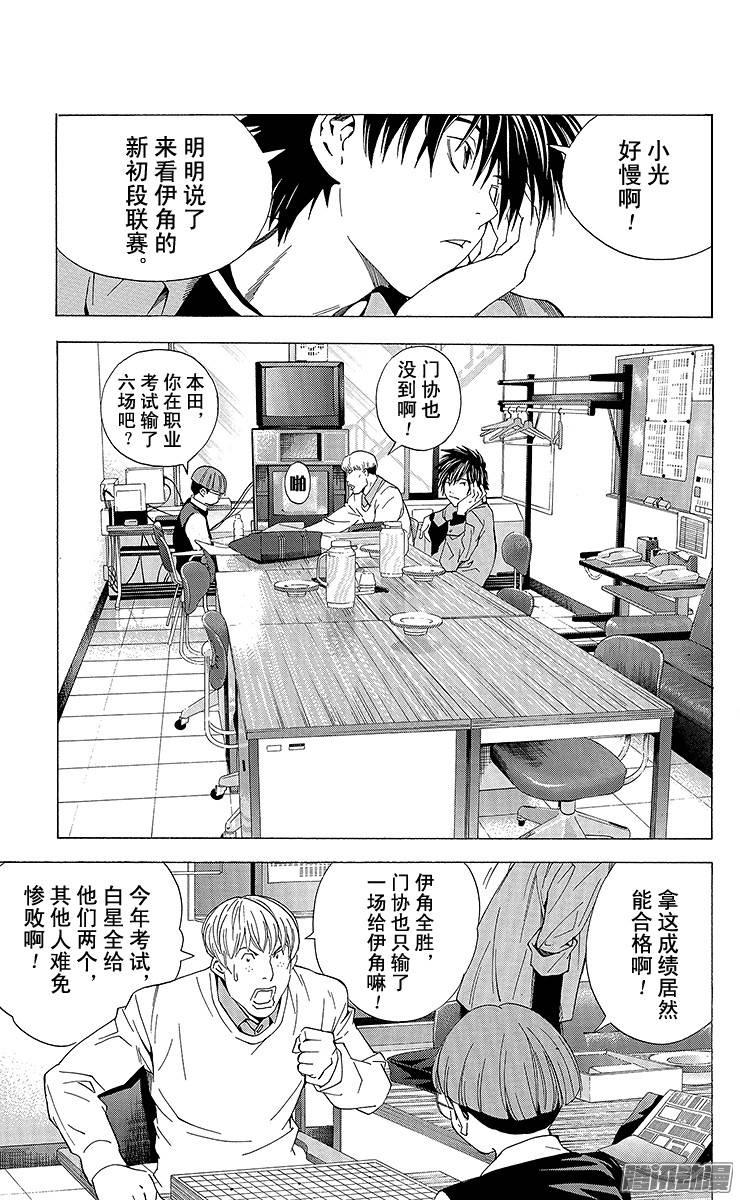 棋魂 第155局 没出现的两人 第9页