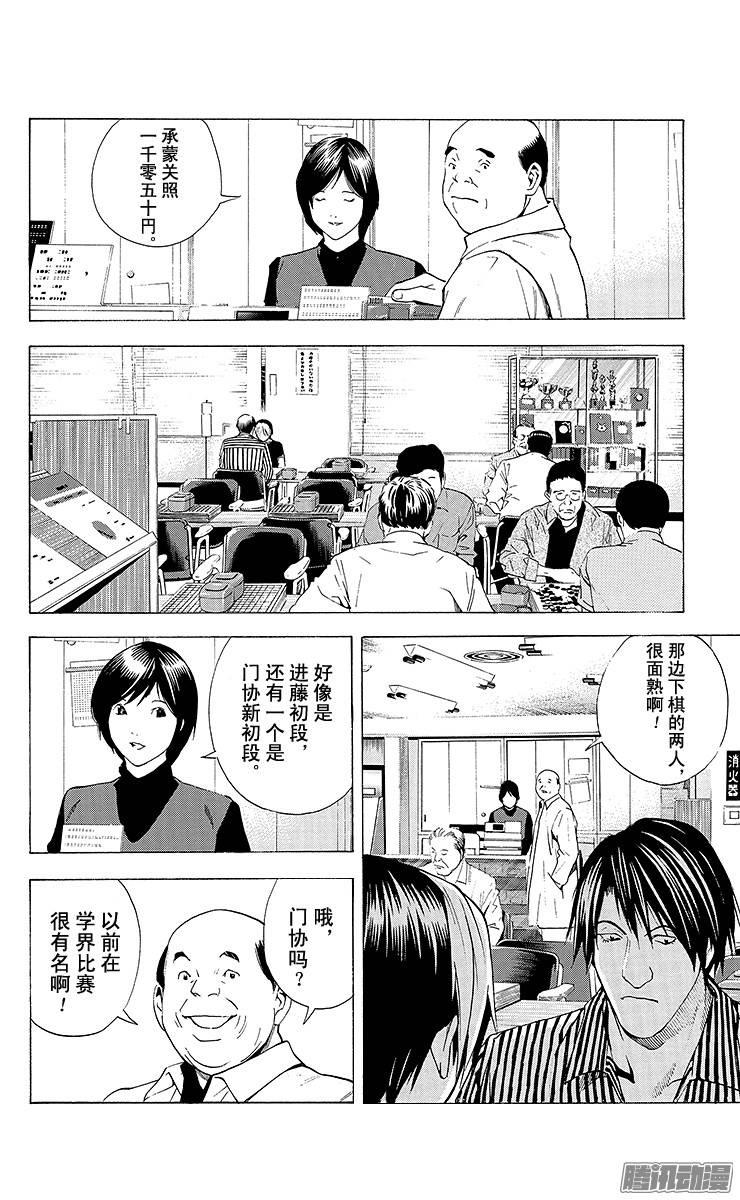 棋魂 第156局 小光VS门协 第10页