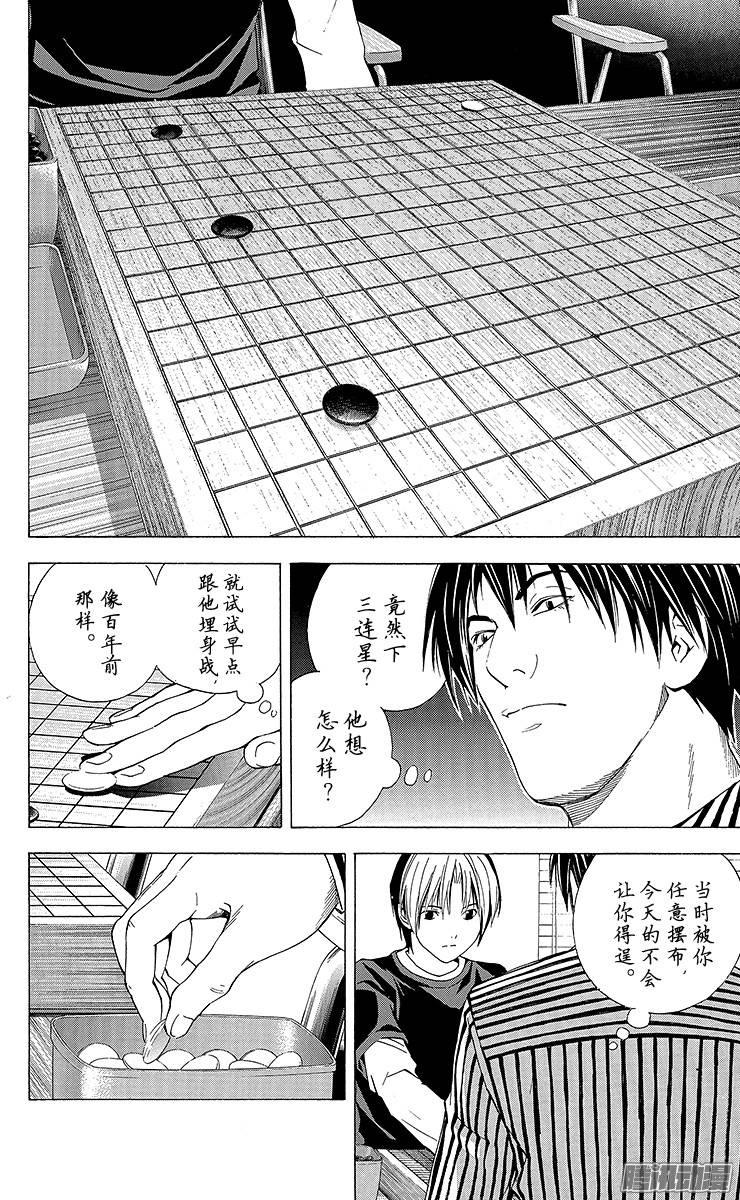 棋魂 第156局 小光VS门协 第8页